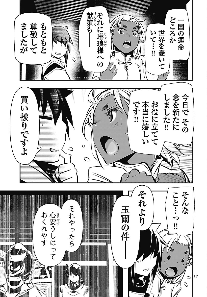 Read SHINJU NO NECTAR - RAW Chapter 106 [High Quality / Full] - Page 17 - nicomanga.com