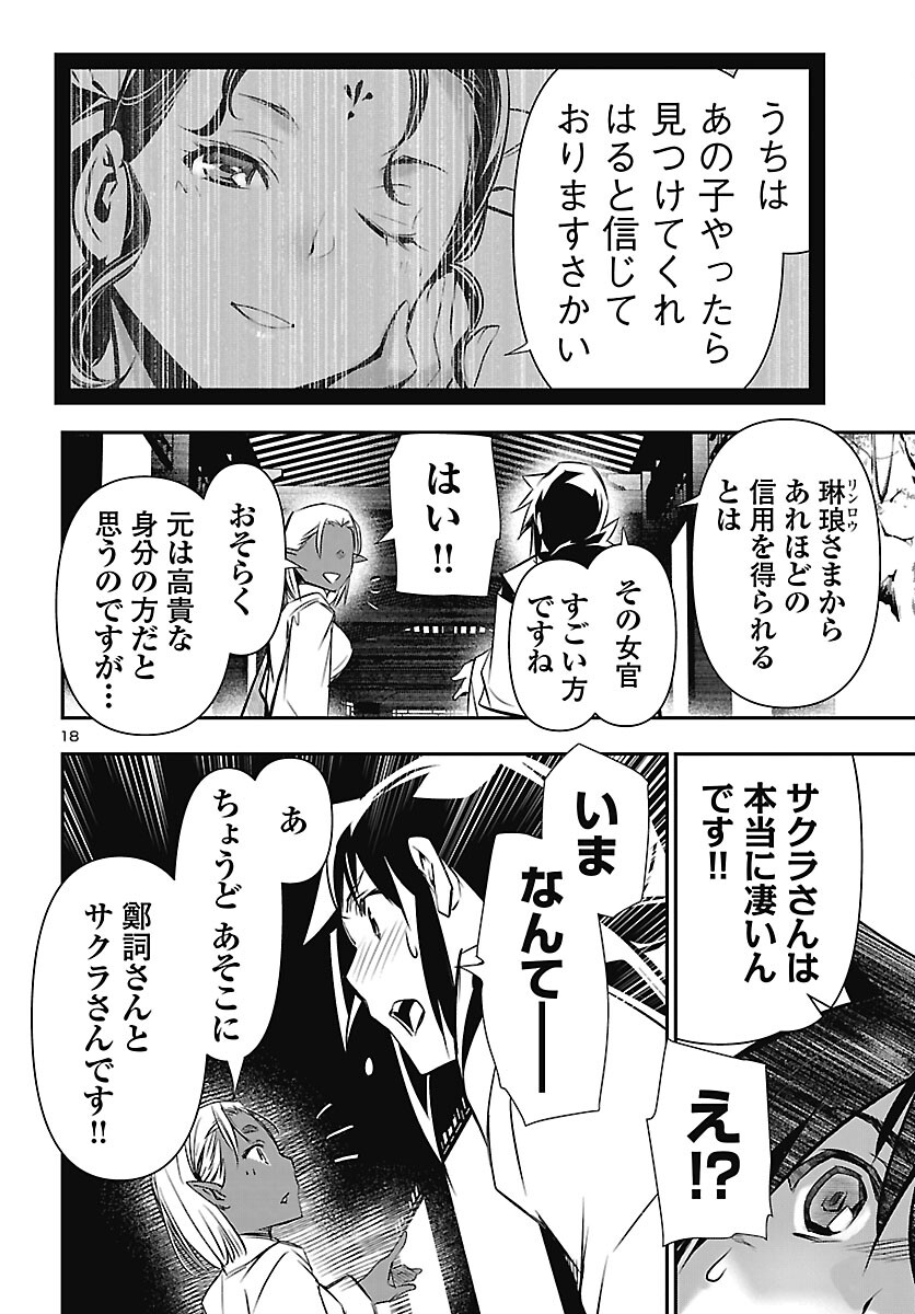 Read SHINJU NO NECTAR - RAW Chapter 106 [High Quality / Full] - Page 18 - nicomanga.com
