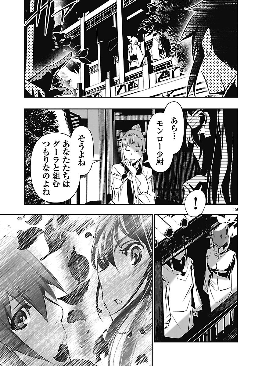 Read SHINJU NO NECTAR - RAW Chapter 106 [High Quality / Full] - Page 19 - nicomanga.com