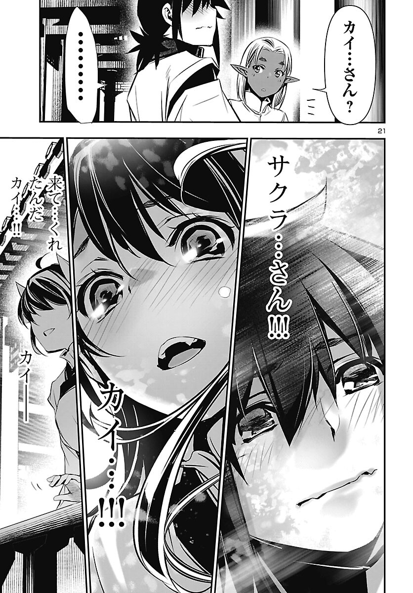 Read SHINJU NO NECTAR - RAW Chapter 106 [High Quality / Full] - Page 21 - nicomanga.com