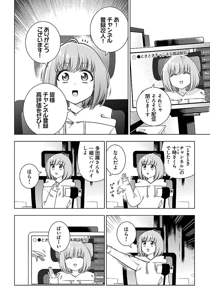 Read TOKITOKI CHANNEL Chapter 2 [High Quality / Full] - Page 24 - nicomanga.com