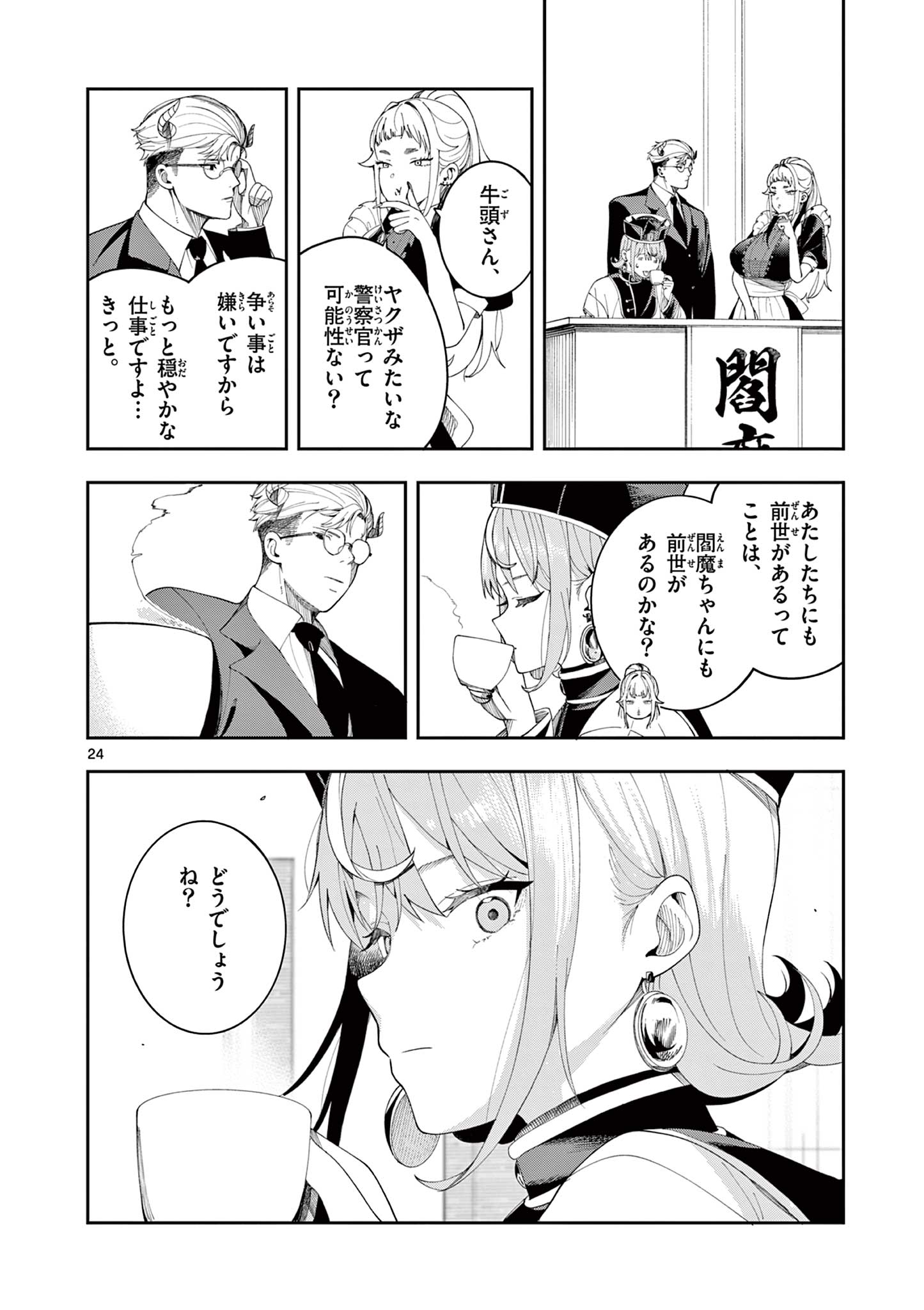 ENMA-CHAN NO RESULT Chapter 8 - Page 24