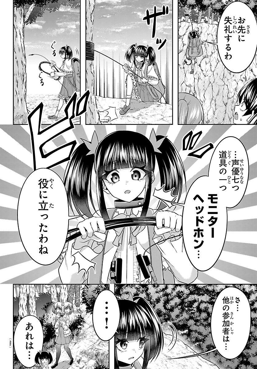SEIYUU TANTEI × AKITA SHOKO Chapter 5.1 - Page 24