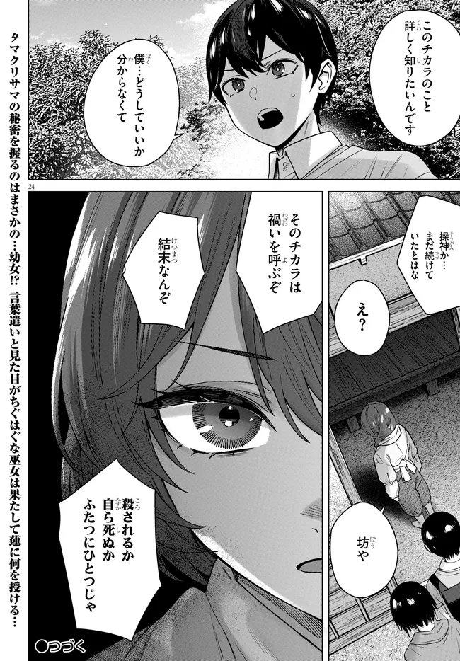 Read KAMI E NO ESA WA KANOJO-TACHI Chapter 12 [High Quality / Full] - Page 24 - nicomanga.net