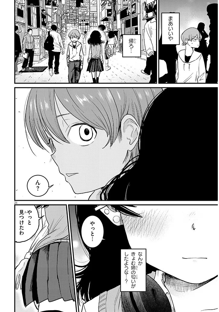 Read KYOMU NEE-CHAN WA KAMATTE HOSHII Chapter 4 [High Quality / Full] - Page 24 - nicomanga.net