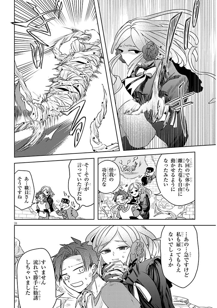 Read GAIRAI MAHOU SEIBUTSU TAISAKUKA - RAW Chapter 11 [High Quality / Full] - Page 24 - nicomanga.net