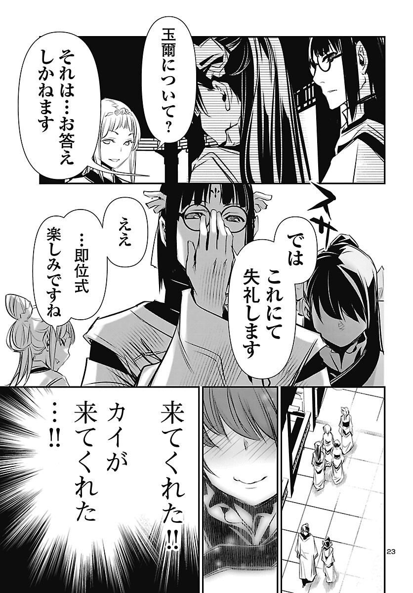 Read SHINJU NO NECTAR - RAW Chapter 106 [High Quality / Full] - Page 23 - nicomanga.com