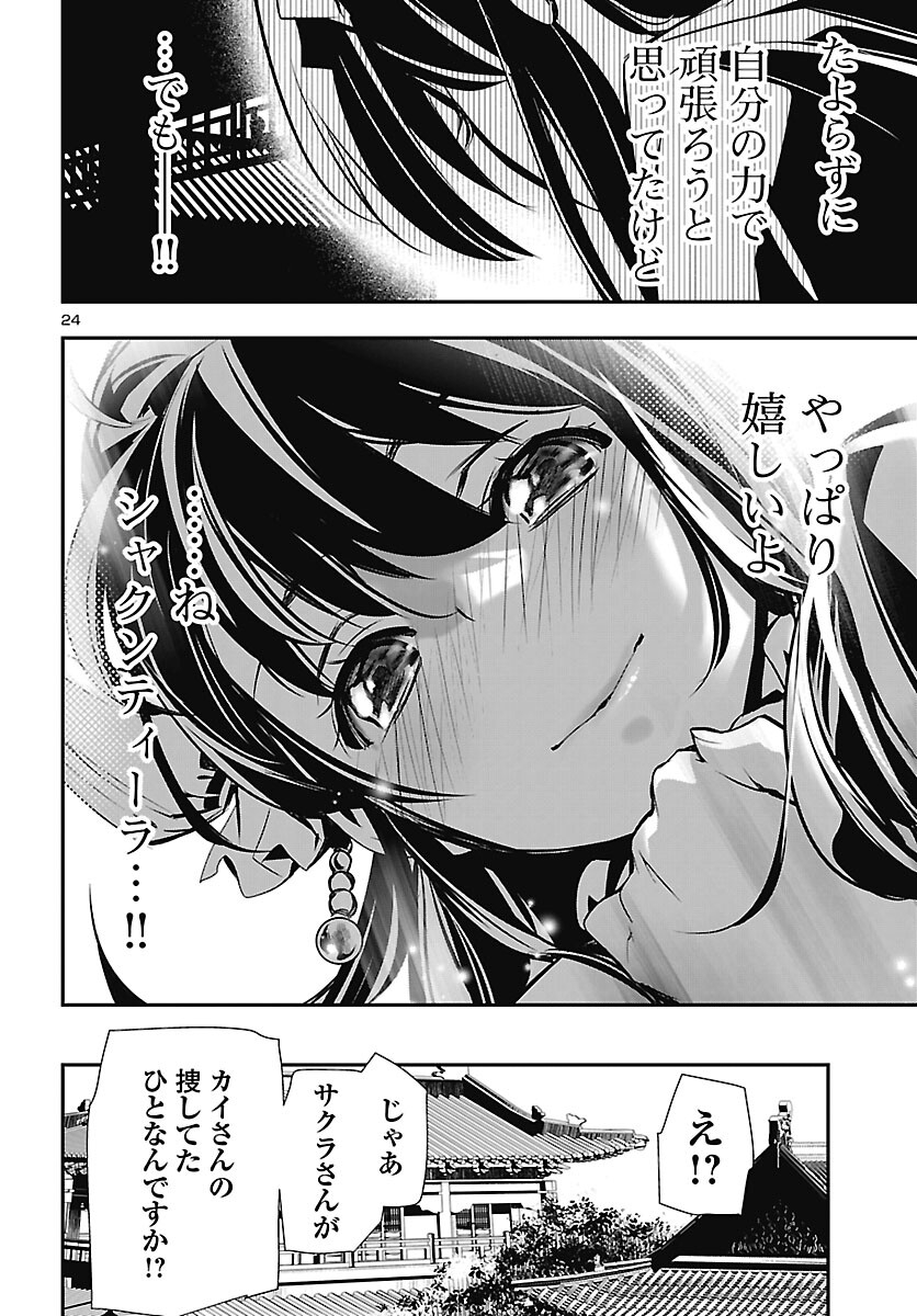 Read SHINJU NO NECTAR - RAW Chapter 106 [High Quality / Full] - Page 24 - nicomanga.com