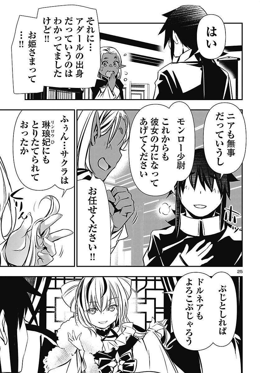 Read SHINJU NO NECTAR - RAW Chapter 106 [High Quality / Full] - Page 25 - nicomanga.com