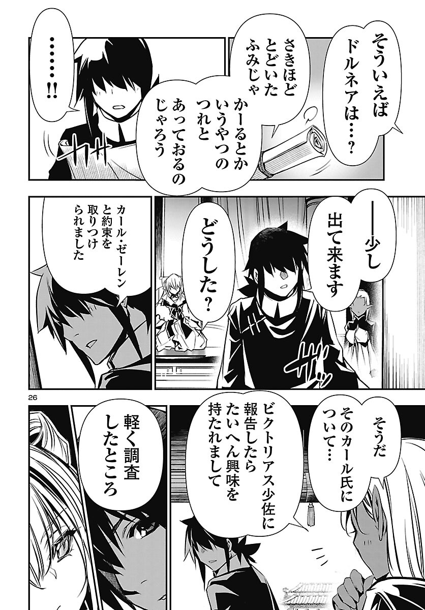 Read SHINJU NO NECTAR - RAW Chapter 106 [High Quality / Full] - Page 26 - nicomanga.com