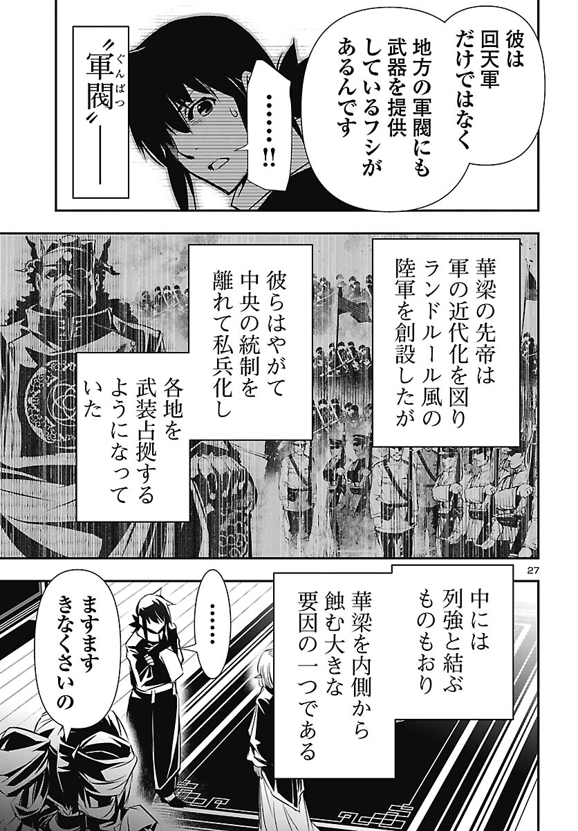 Read SHINJU NO NECTAR - RAW Chapter 106 [High Quality / Full] - Page 27 - nicomanga.com