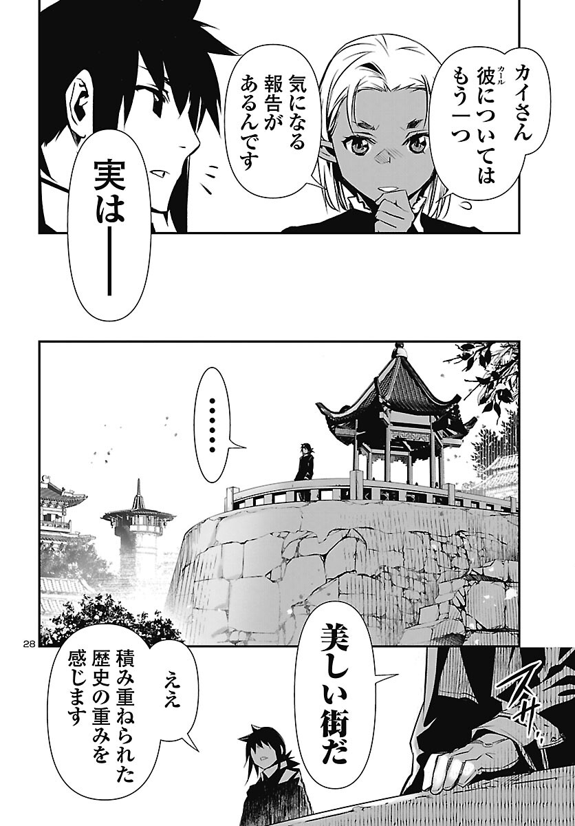 Read SHINJU NO NECTAR - RAW Chapter 106 [High Quality / Full] - Page 28 - nicomanga.com