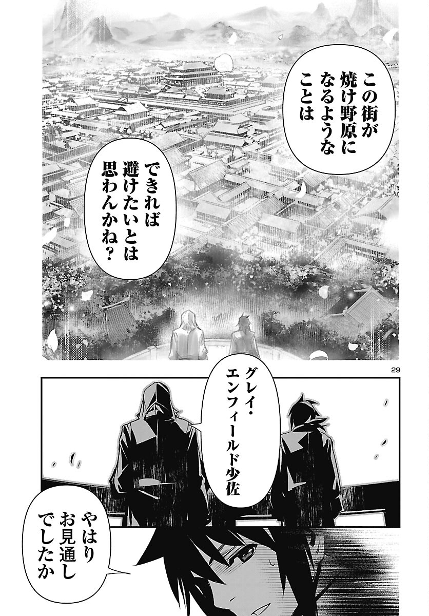Read SHINJU NO NECTAR - RAW Chapter 106 [High Quality / Full] - Page 29 - nicomanga.com