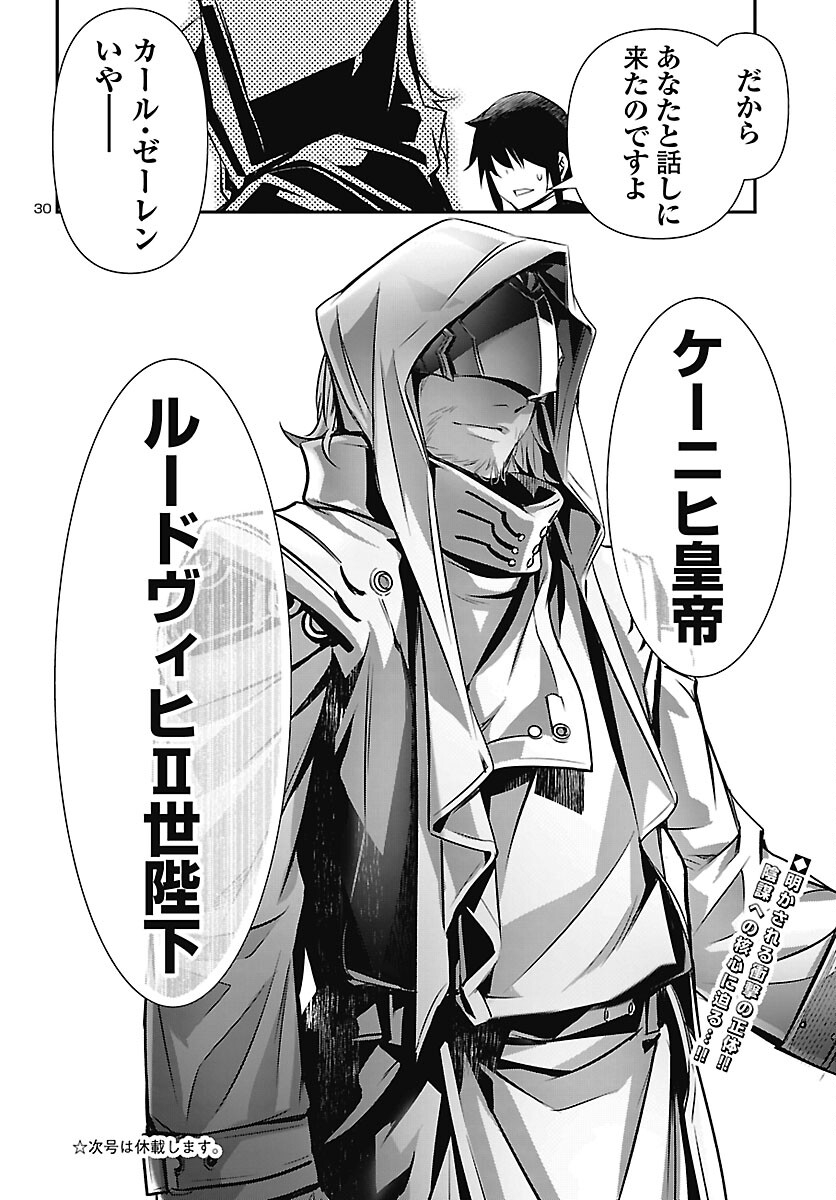 Read SHINJU NO NECTAR - RAW Chapter 106 [High Quality / Full] - Page 30 - nicomanga.com