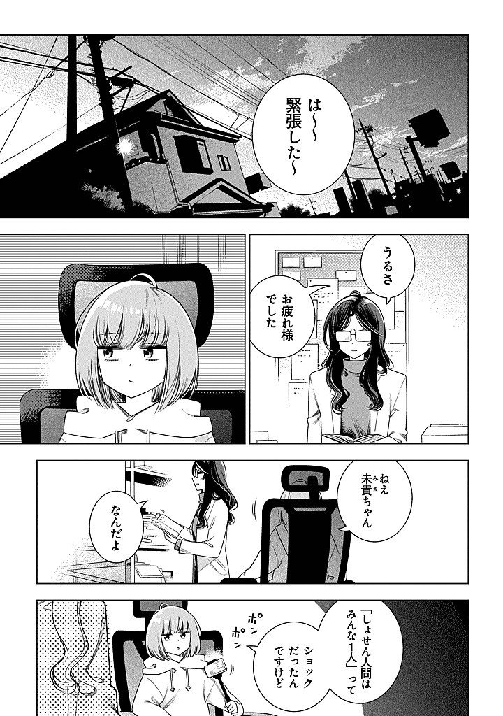Read TOKITOKI CHANNEL Chapter 2 [High Quality / Full] - Page 25 - nicomanga.com