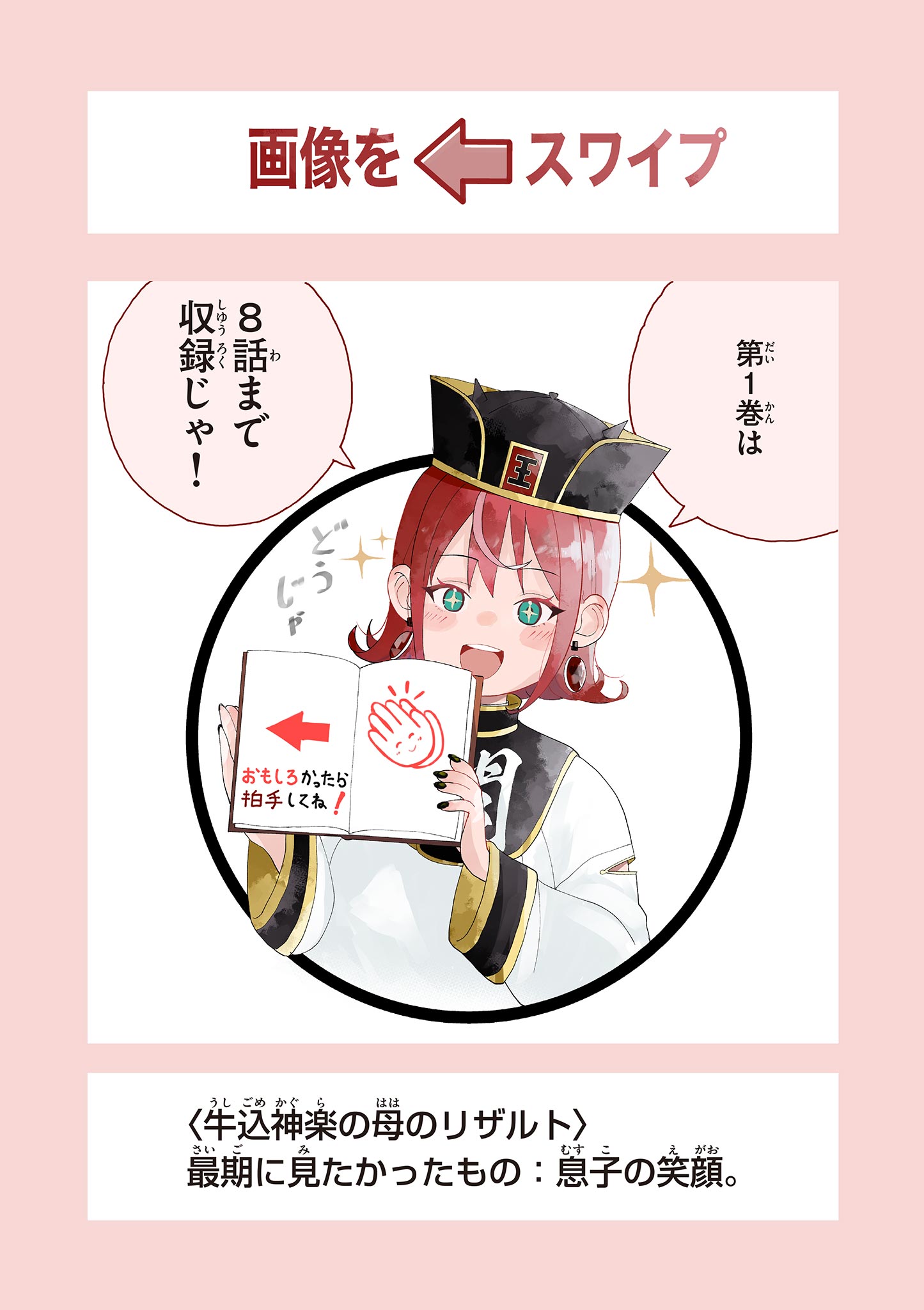 ENMA-CHAN NO RESULT Chapter 8 - Page 25