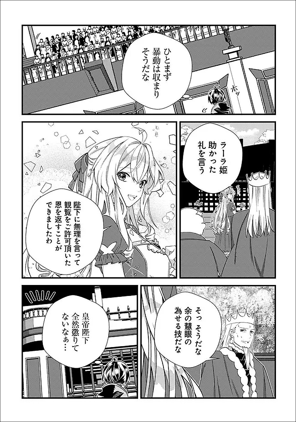 Read HAZURE SUKIRU "OMOIDASU" DE KIOKU WO TORIMODOSHITA DAIKENJA ~GENDAI CHISHIKI TO SAIKYOU MAHOU NO YUUGOU DE, ISEKAI WO MUSOU SURU~ Chapter 7 [High Quality / Full] - Page 25 - nicomanga.net