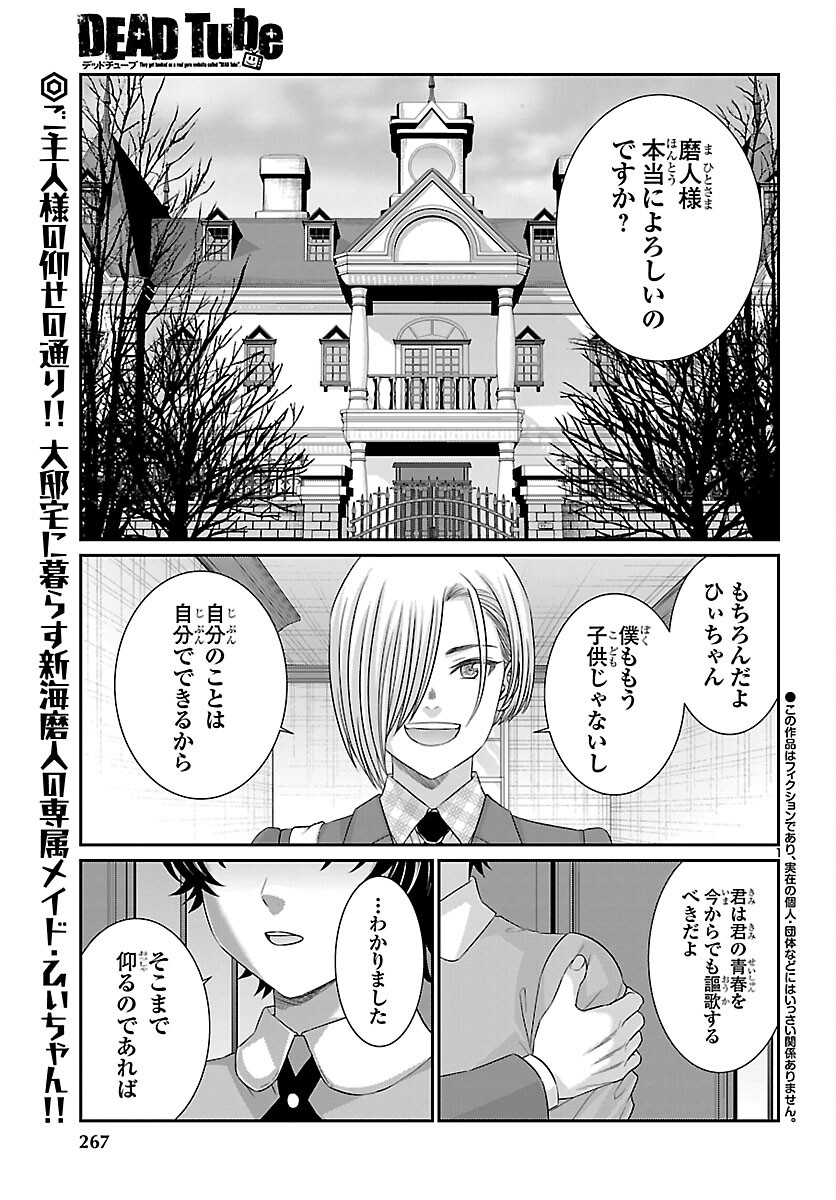 Read DEAD TUBE - RAW Chapter 115 [High Quality / Full] - Page 2 - nicomanga.com