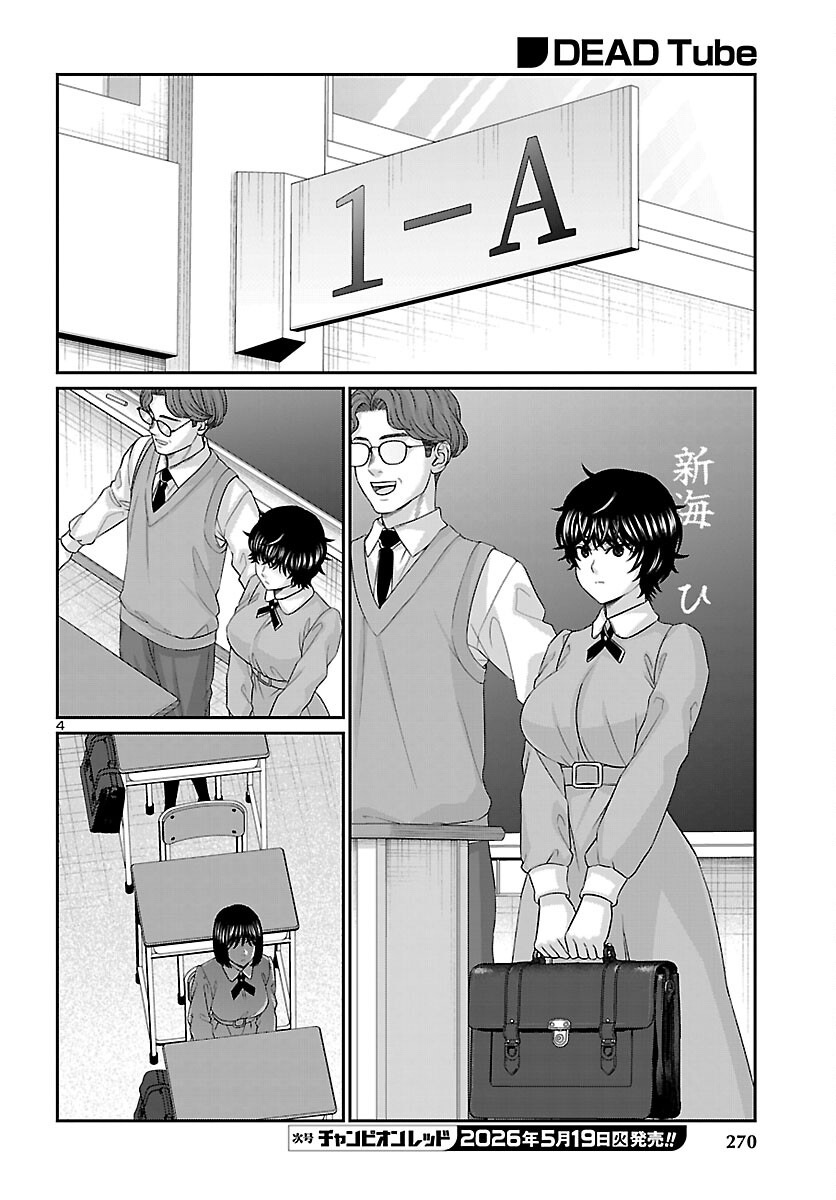 Read DEAD TUBE - RAW Chapter 115 [High Quality / Full] - Page 5 - nicomanga.com