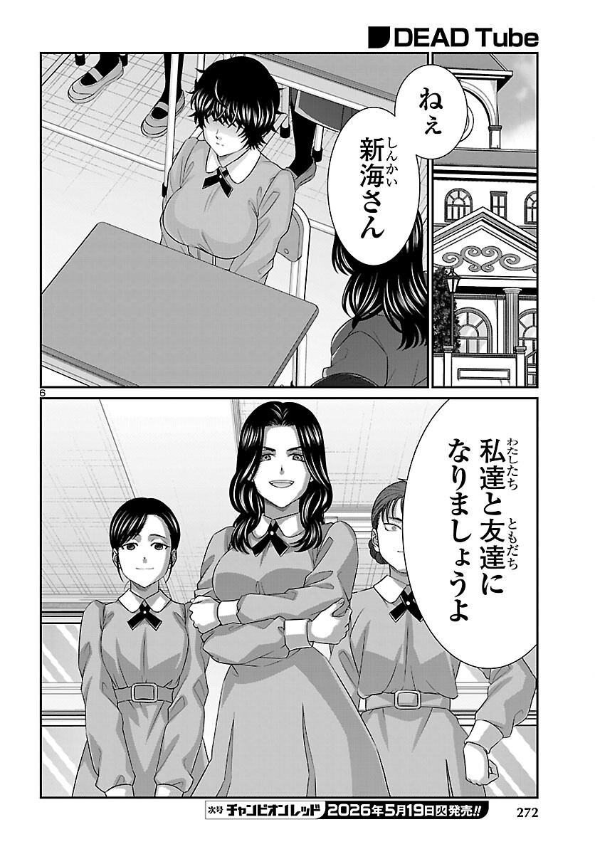 Read DEAD TUBE - RAW Chapter 115 [High Quality / Full] - Page 7 - nicomanga.com