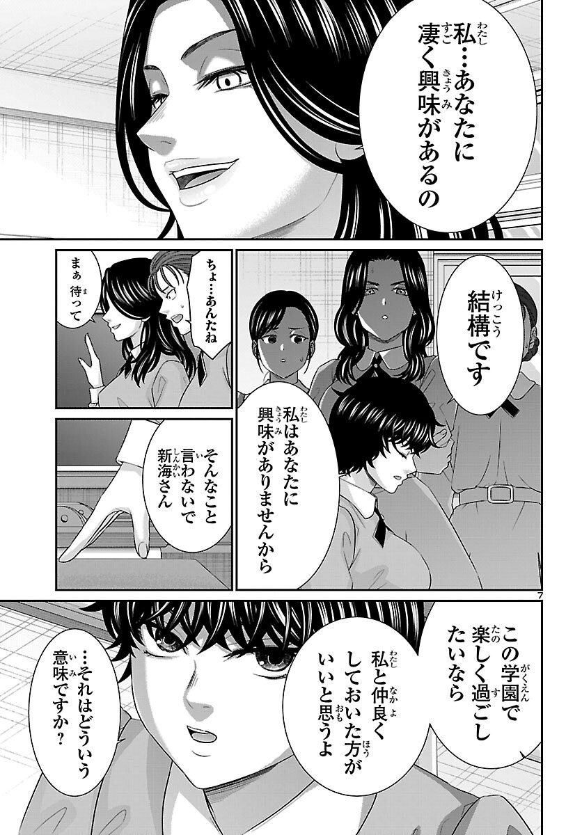Read DEAD TUBE - RAW Chapter 115 [High Quality / Full] - Page 8 - nicomanga.com