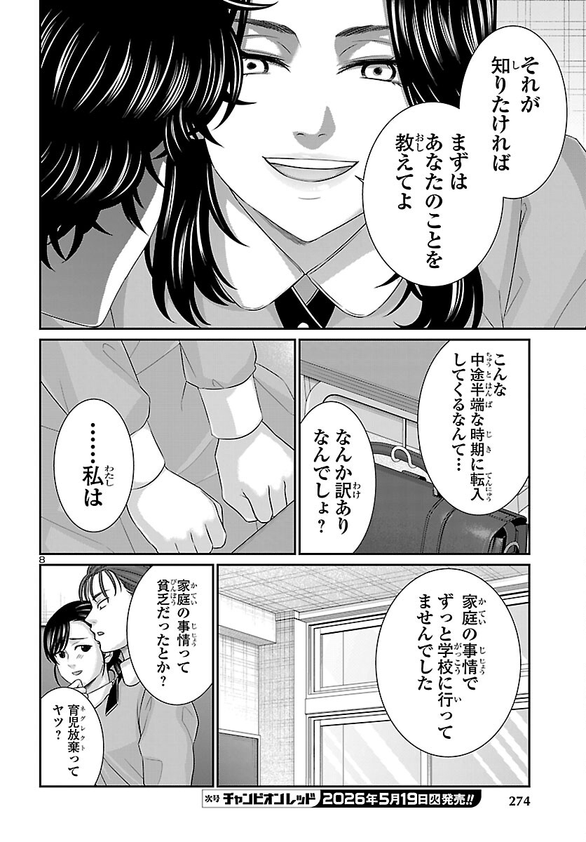 Read DEAD TUBE - RAW Chapter 115 [High Quality / Full] - Page 9 - nicomanga.com