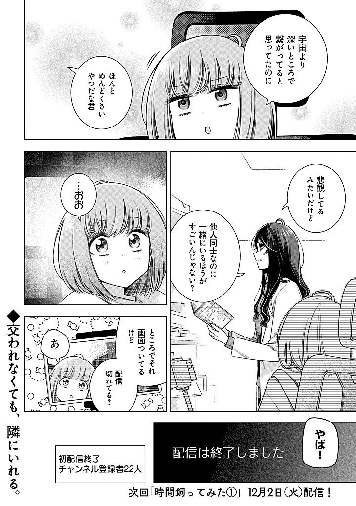 Read TOKITOKI CHANNEL Chapter 2 [High Quality / Full] - Page 26 - nicomanga.com