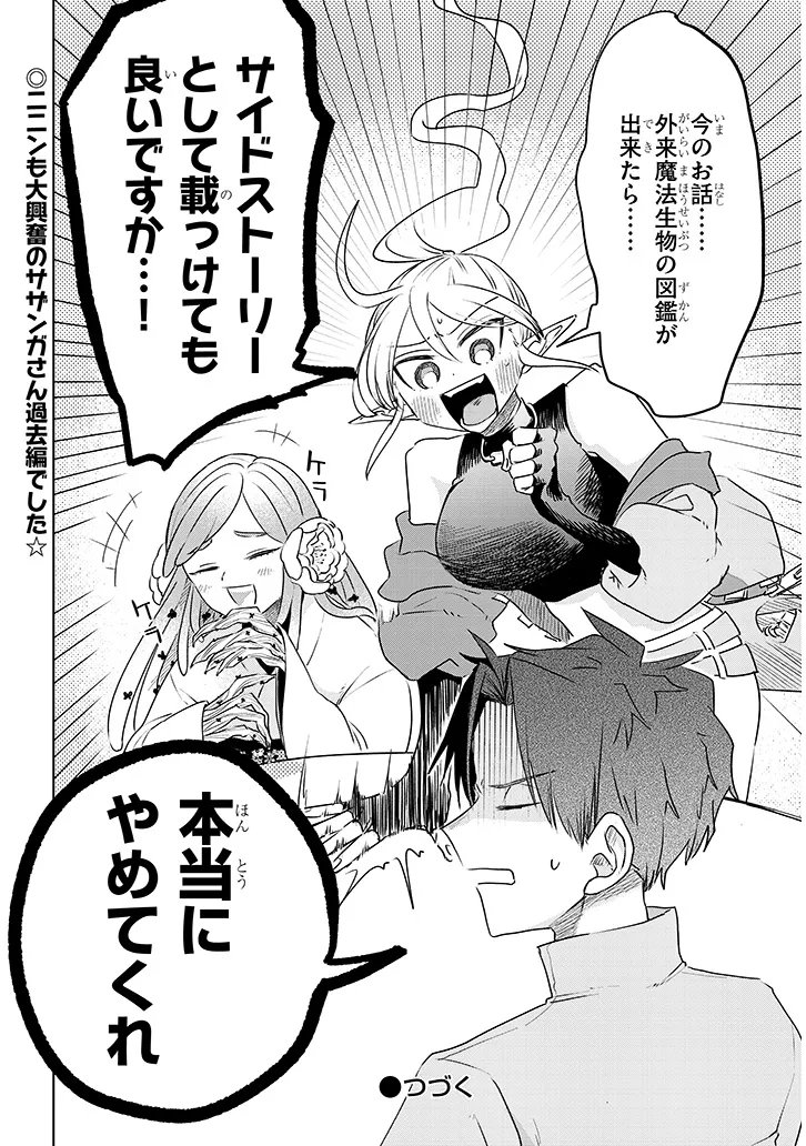 Read GAIRAI MAHOU SEIBUTSU TAISAKUKA - RAW Chapter 11 [High Quality / Full] - Page 26 - nicomanga.net