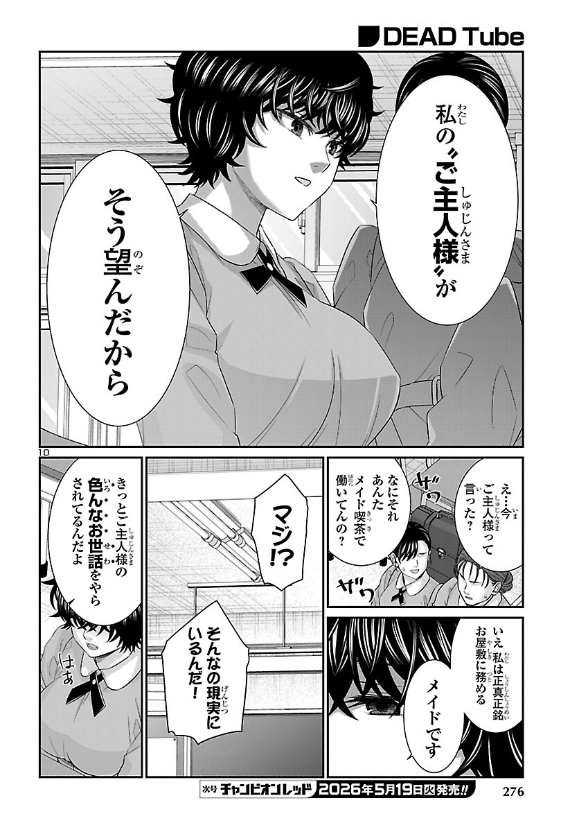 Read DEAD TUBE - RAW Chapter 115 [High Quality / Full] - Page 11 - nicomanga.com