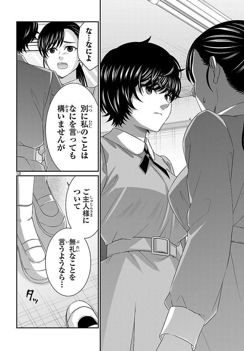Read DEAD TUBE - RAW Chapter 115 [High Quality / Full] - Page 13 - nicomanga.com