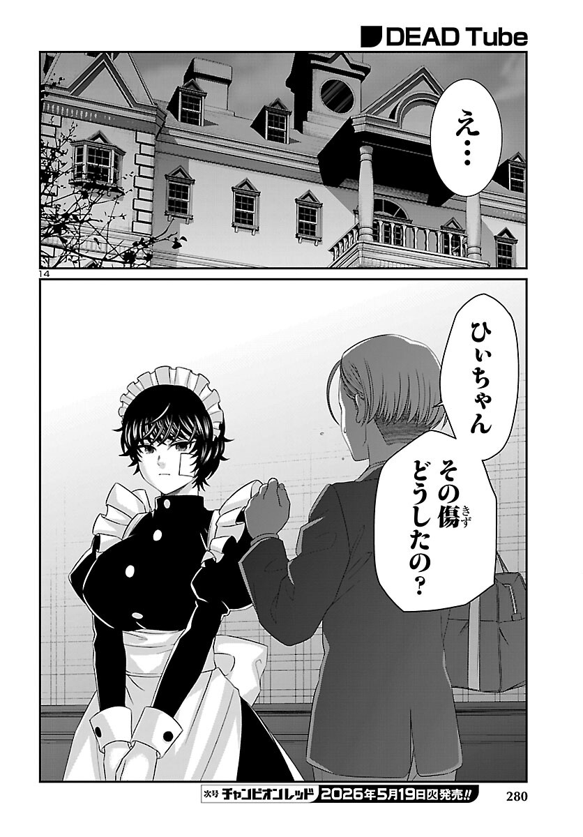 Read DEAD TUBE - RAW Chapter 115 [High Quality / Full] - Page 15 - nicomanga.com