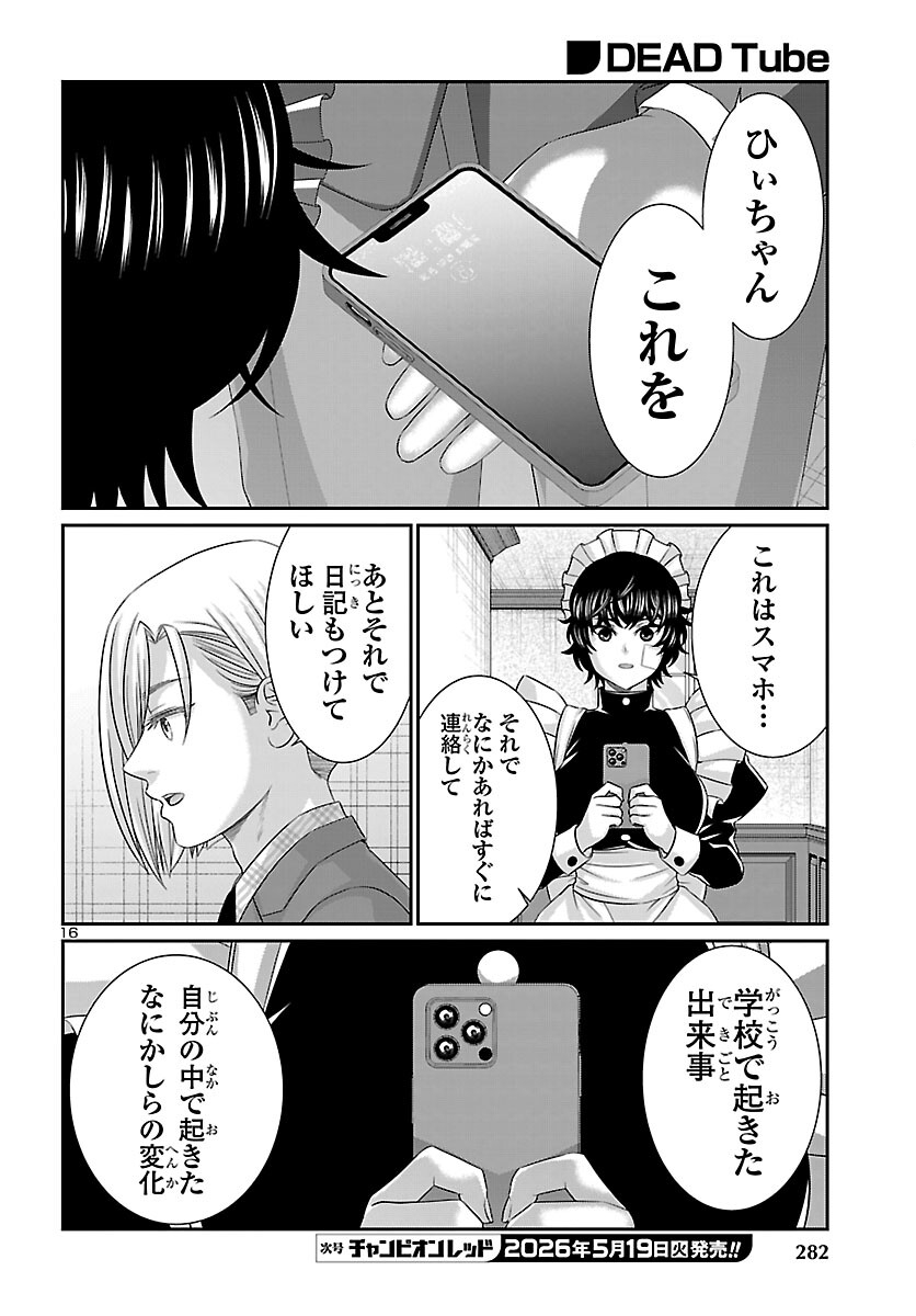 Read DEAD TUBE - RAW Chapter 115 [High Quality / Full] - Page 17 - nicomanga.com