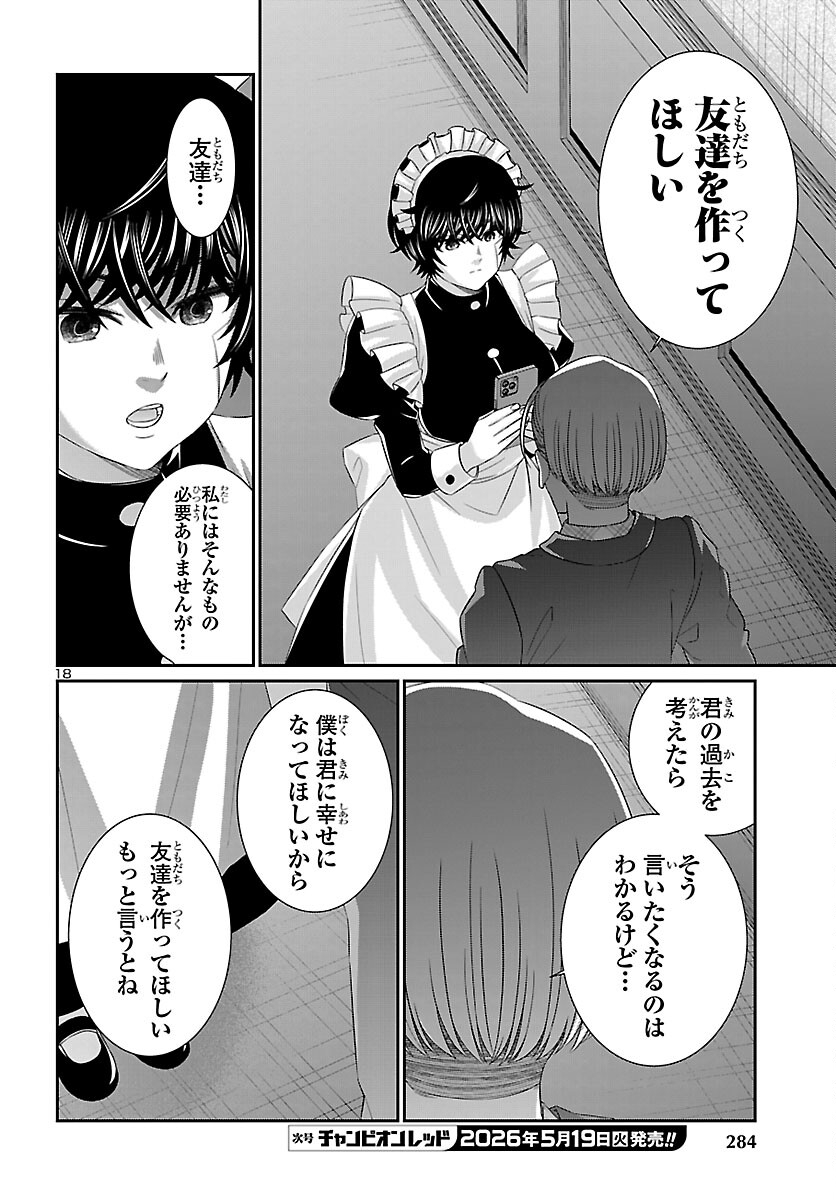 Read DEAD TUBE - RAW Chapter 115 [High Quality / Full] - Page 19 - nicomanga.com