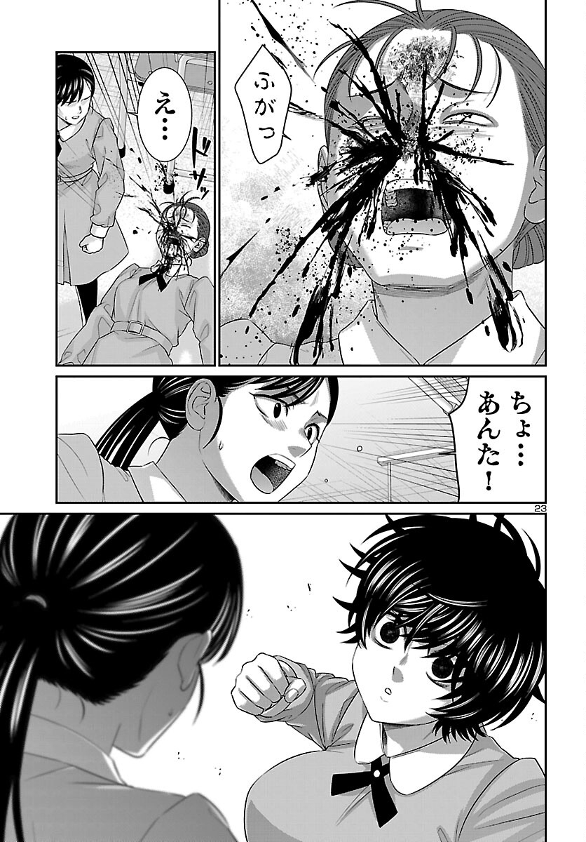 Read DEAD TUBE - RAW Chapter 115 [High Quality / Full] - Page 24 - nicomanga.com