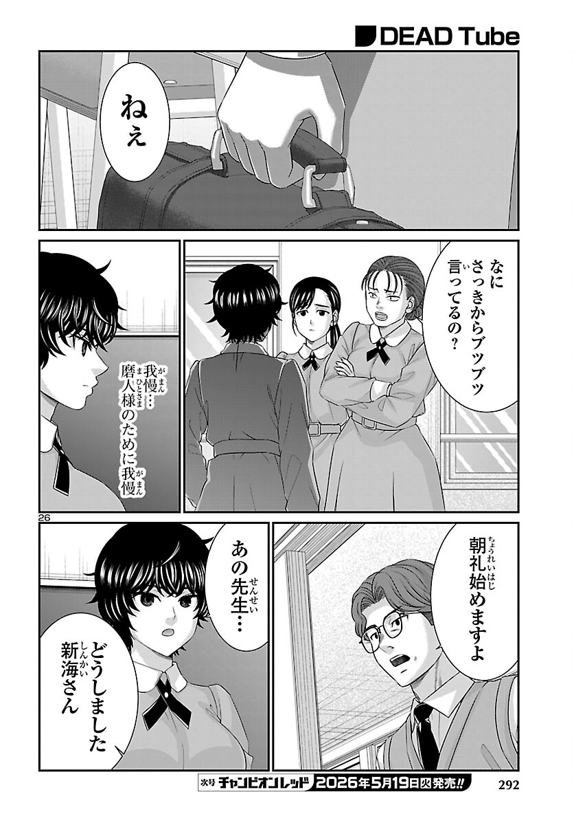 Read DEAD TUBE - RAW Chapter 115 [High Quality / Full] - Page 27 - nicomanga.com