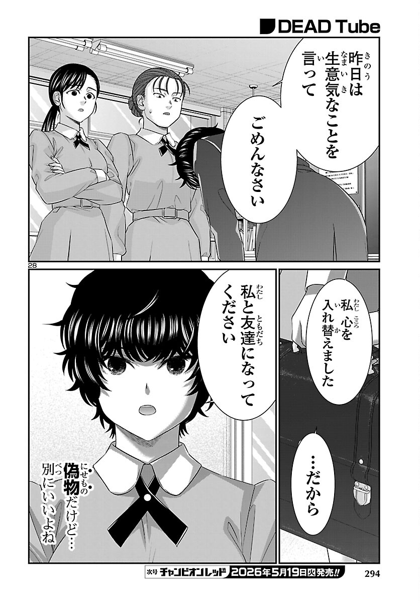 Read DEAD TUBE - RAW Chapter 115 [High Quality / Full] - Page 29 - nicomanga.com