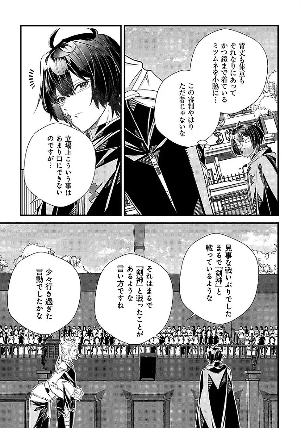 Read HAZURE SUKIRU "OMOIDASU" DE KIOKU WO TORIMODOSHITA DAIKENJA ~GENDAI CHISHIKI TO SAIKYOU MAHOU NO YUUGOU DE, ISEKAI WO MUSOU SURU~ Chapter 7 [High Quality / Full] - Page 28 - nicomanga.net