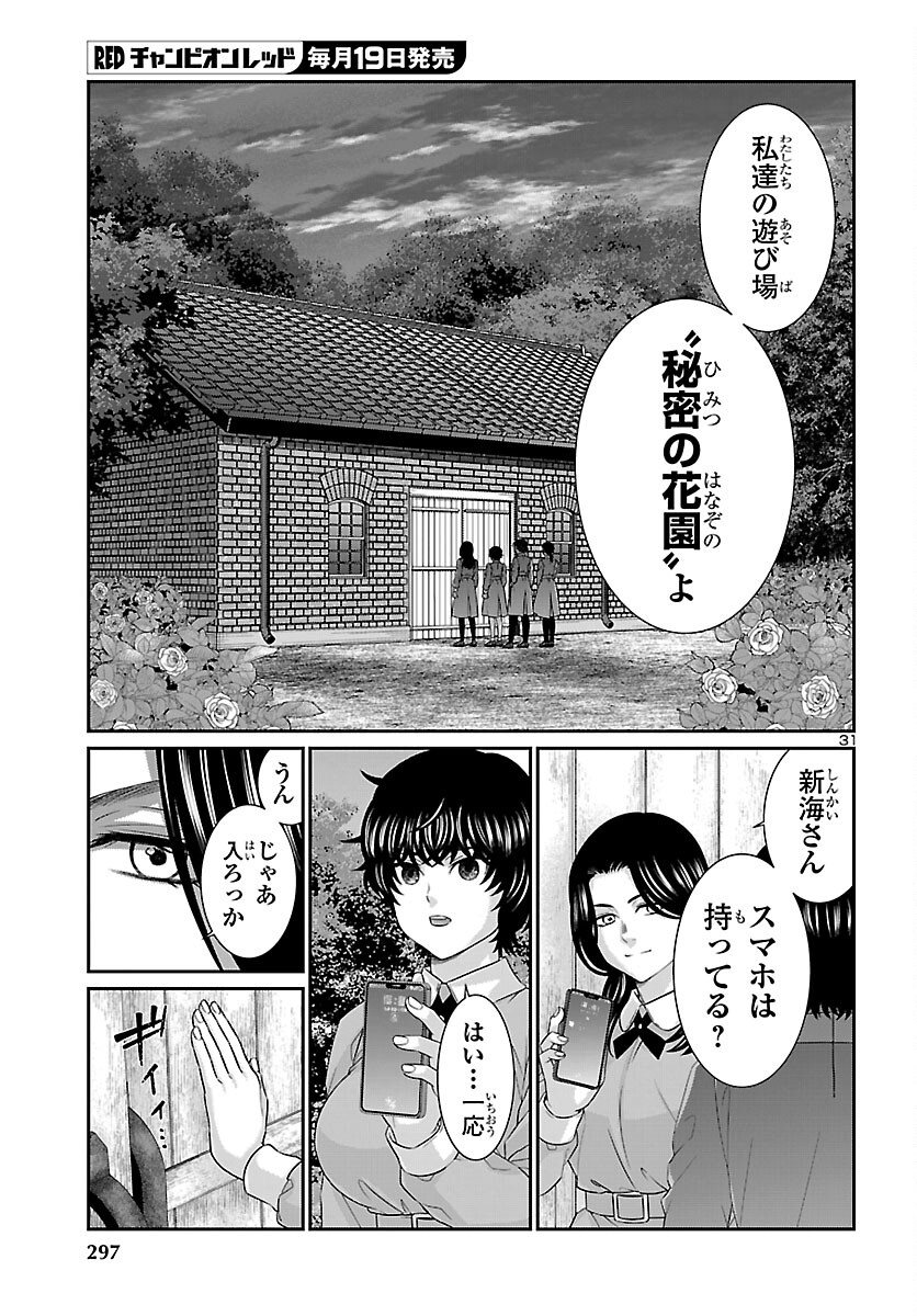Read DEAD TUBE - RAW Chapter 115 [High Quality / Full] - Page 32 - nicomanga.com