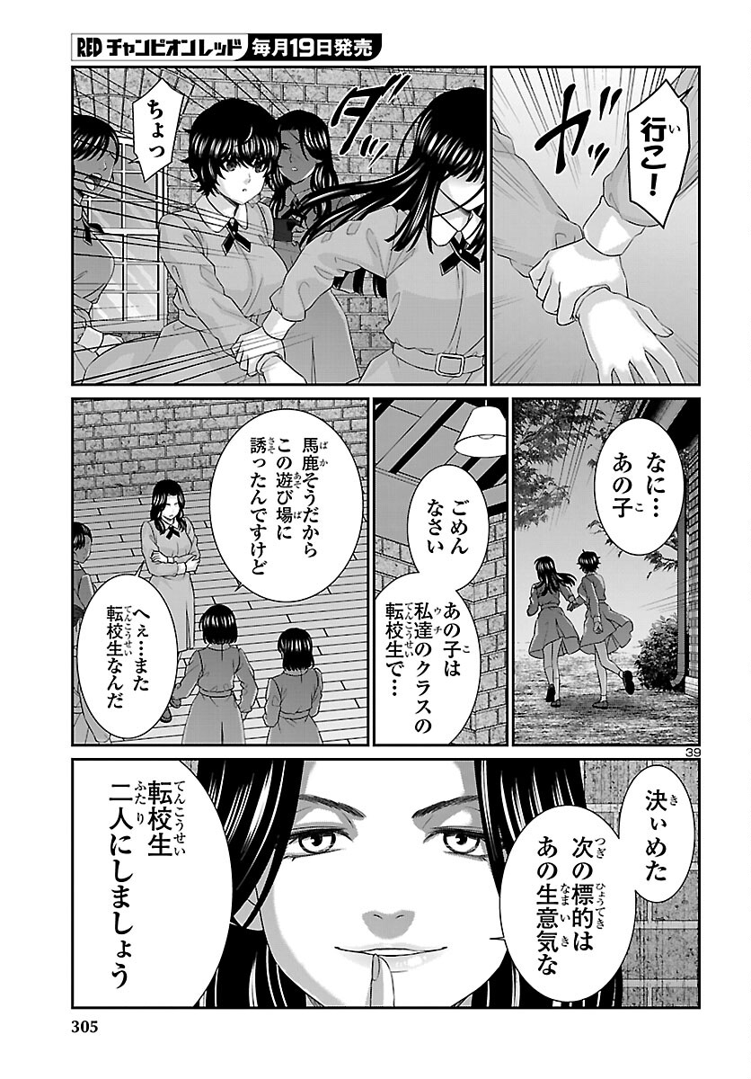 Read DEAD TUBE - RAW Chapter 115 [High Quality / Full] - Page 40 - nicomanga.com
