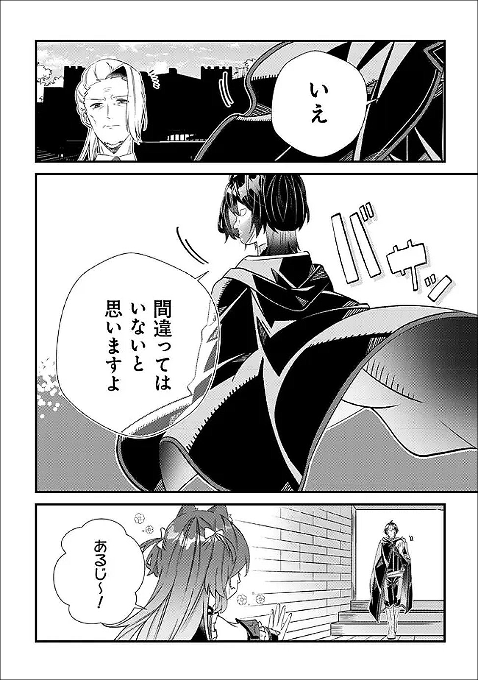 Read HAZURE SUKIRU "OMOIDASU" DE KIOKU WO TORIMODOSHITA DAIKENJA ~GENDAI CHISHIKI TO SAIKYOU MAHOU NO YUUGOU DE, ISEKAI WO MUSOU SURU~ Chapter 7 [High Quality / Full] - Page 29 - nicomanga.net