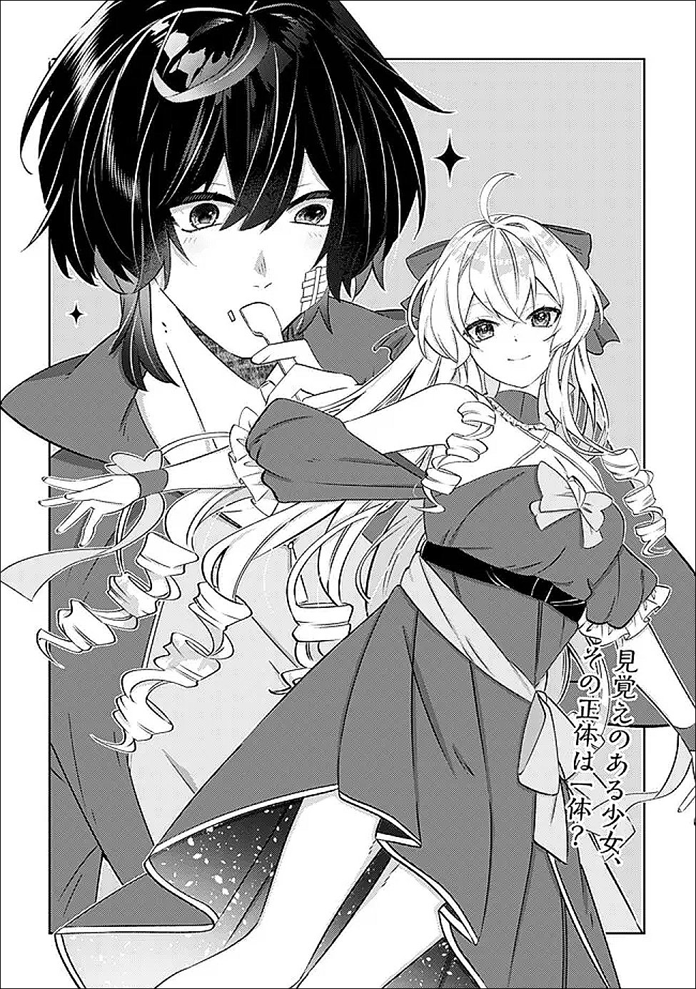 Read HAZURE SUKIRU "OMOIDASU" DE KIOKU WO TORIMODOSHITA DAIKENJA ~GENDAI CHISHIKI TO SAIKYOU MAHOU NO YUUGOU DE, ISEKAI WO MUSOU SURU~ Chapter 7 [High Quality / Full] - Page 2 - nicomanga.net