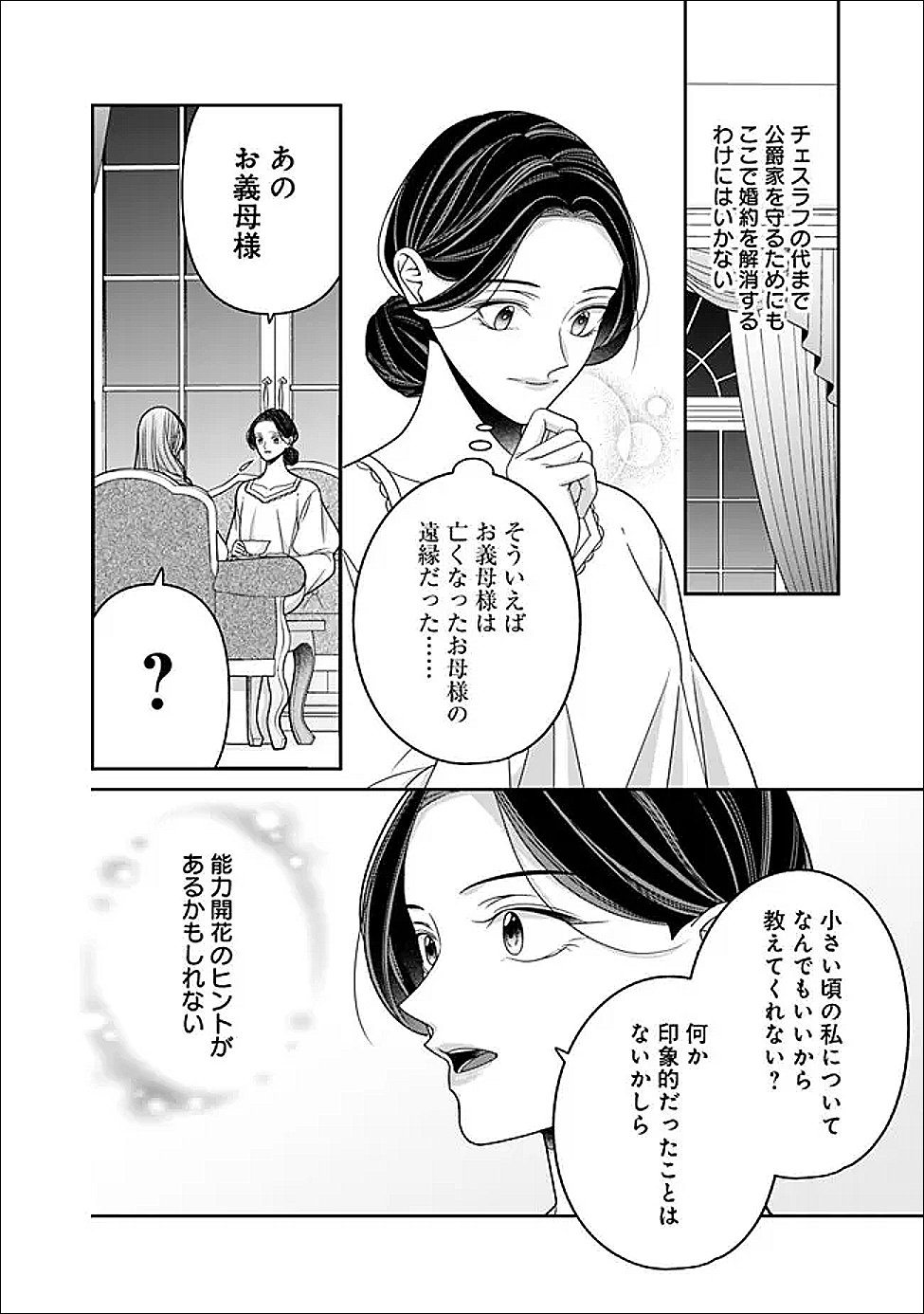 Read TOKEIDAI NO DAISEIJO WA KONYAKU HAKI NI KANKI SURU Chapter 7.2 [High Quality / Full] - Page 2 - nicomanga.net