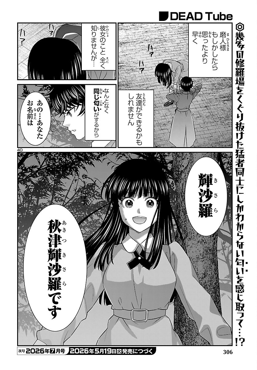 Read DEAD TUBE - RAW Chapter 115 [High Quality / Full] - Page 41 - nicomanga.com