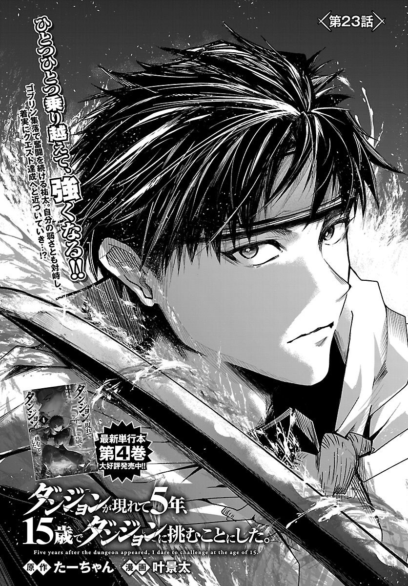 Read FIVE YEARS AFTER THE DUNGEONS APPEARED, I DARE TO CHALLENGE AT THE AGE OF 15. - RAW Chapter 23 [High Quality / Full] - Page 1 - nicomanga.net