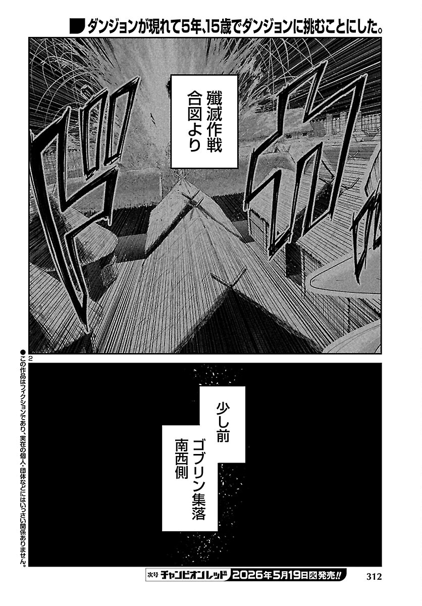 Read FIVE YEARS AFTER THE DUNGEONS APPEARED, I DARE TO CHALLENGE AT THE AGE OF 15. - RAW Chapter 23 [High Quality / Full] - Page 2 - nicomanga.net