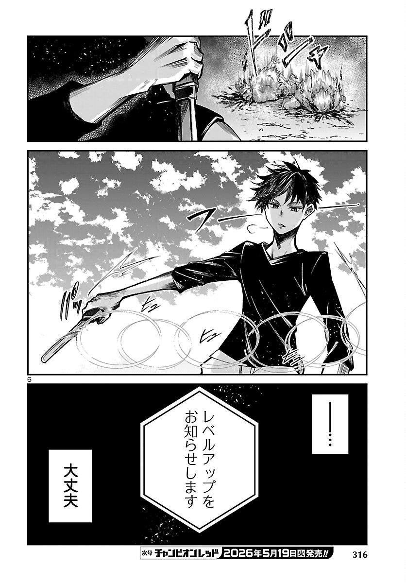Read FIVE YEARS AFTER THE DUNGEONS APPEARED, I DARE TO CHALLENGE AT THE AGE OF 15. - RAW Chapter 23 [High Quality / Full] - Page 6 - nicomanga.net