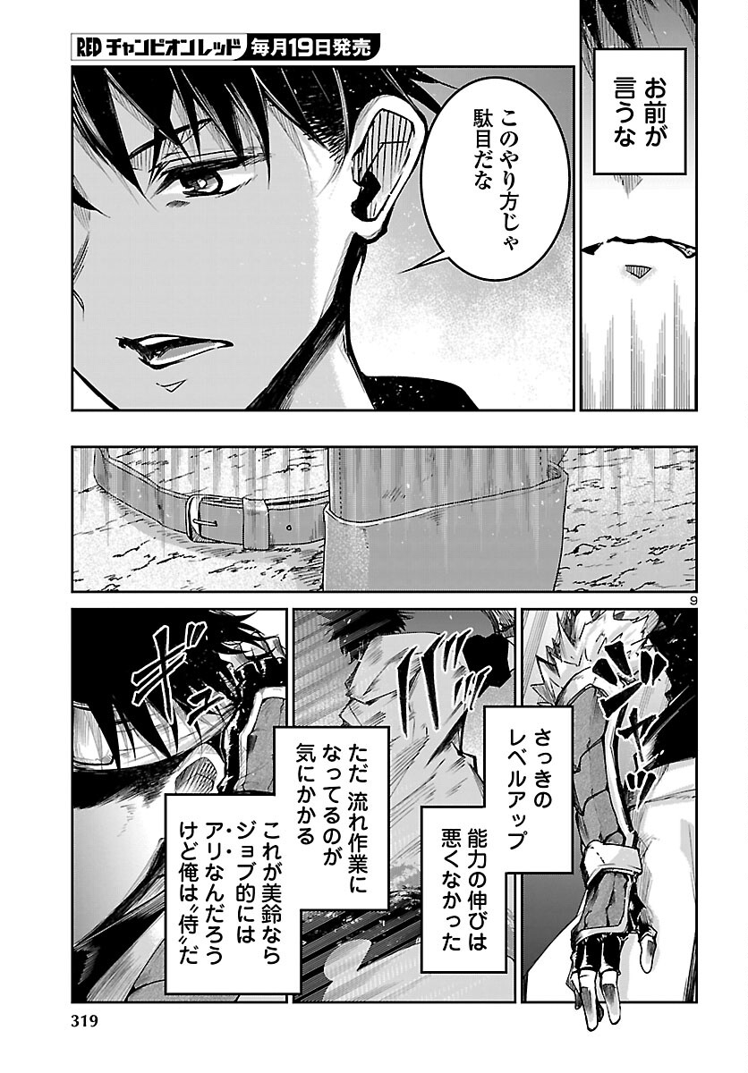 Read FIVE YEARS AFTER THE DUNGEONS APPEARED, I DARE TO CHALLENGE AT THE AGE OF 15. - RAW Chapter 23 [High Quality / Full] - Page 9 - nicomanga.net
