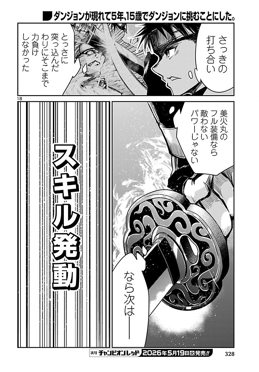 Read FIVE YEARS AFTER THE DUNGEONS APPEARED, I DARE TO CHALLENGE AT THE AGE OF 15. - RAW Chapter 23 [High Quality / Full] - Page 18 - nicomanga.net