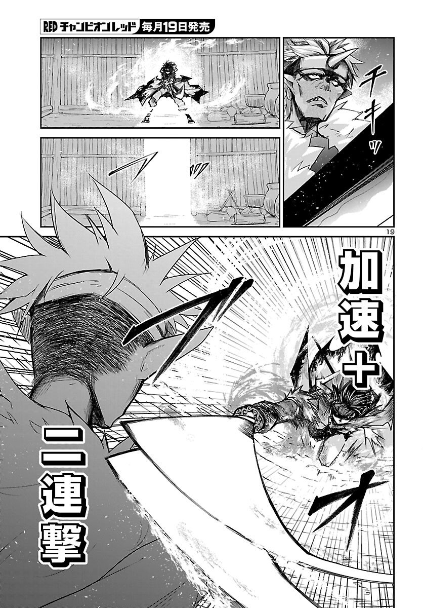 Read FIVE YEARS AFTER THE DUNGEONS APPEARED, I DARE TO CHALLENGE AT THE AGE OF 15. - RAW Chapter 23 [High Quality / Full] - Page 19 - nicomanga.net