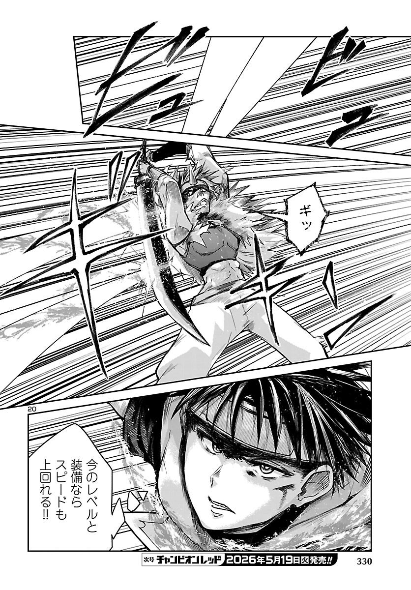 Read FIVE YEARS AFTER THE DUNGEONS APPEARED, I DARE TO CHALLENGE AT THE AGE OF 15. - RAW Chapter 23 [High Quality / Full] - Page 20 - nicomanga.net